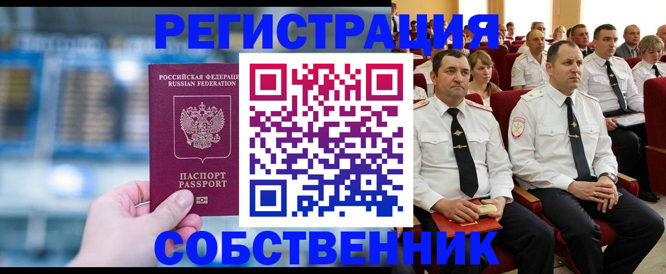 прописка от собственника в Карачеве