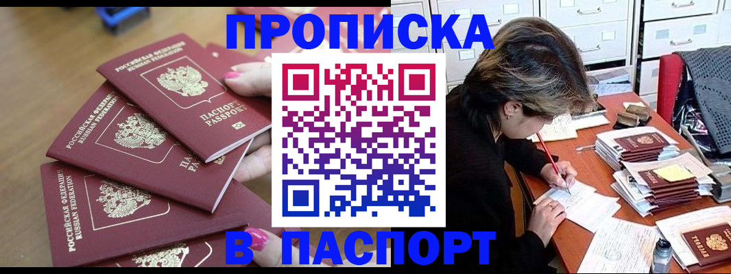 прописка штамп в Карачеве